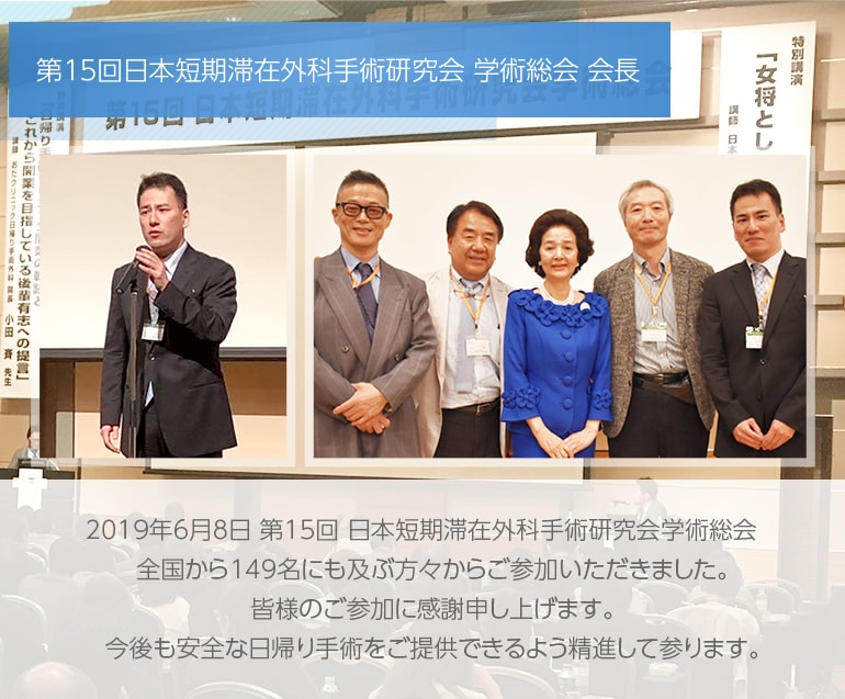 第15回日本短期滞在外科手術研究会 学術総会 会長