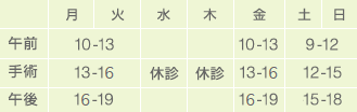 受付/10:00～19:00（月･火･金）　9:00～18:00（土･日）※祝日を除く